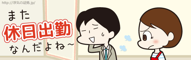 浮気の兆候チェック結果